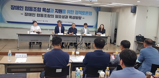 장애인기업종합지원센터는 29일 서울 영등포구에 위치한 센터 대회의실에서 ‘2020년 장애인 협동조합 육성과 지원을 위한 정책토론회’를 개최했다.ⓒ에이블뉴스