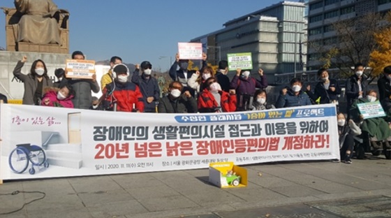 장애인들이 지난 11월 11일 서울 광화문광장에서 생활편의시설 접근과 이용을 위해 '장애인·노인·임산부 등의 편의증진 보장에 관한 법률' 개정을 촉구하고 있는 모습. ⓒ에이블뉴스DB