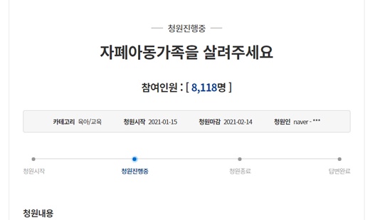 ‘자폐아동가족을 살려주세요’ 국민청원.ⓒ청와대 홈페이지 캡쳐