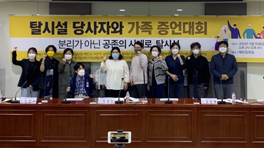 19일 국회에서 열린 정의당 장혜영 의원 주최 ‘탈시설 당사자와 가족 증언대회’ 기념사진 촬영 모습.ⓒ전국장애인차별철폐연대